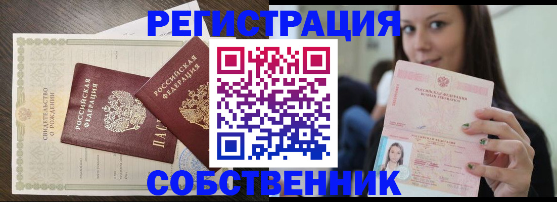 временная регистрация адрес в Енисейске