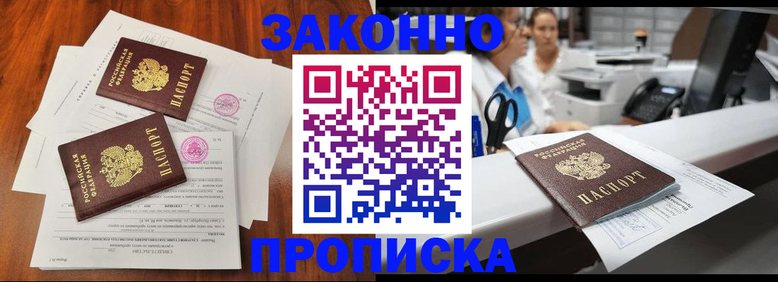 временная прописка в Енисейске