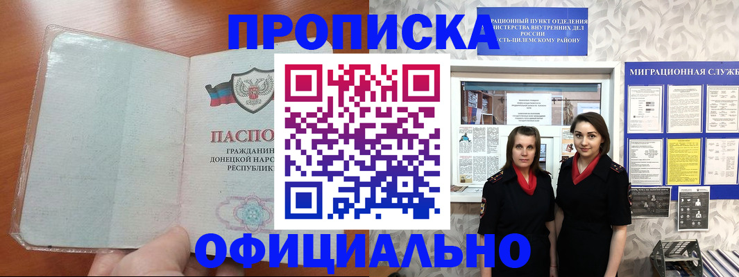 прописка для кредита в Енисейске